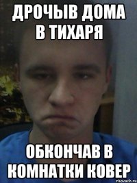 Дрочыв дома в тихаря Обкончав в комнатки ковер