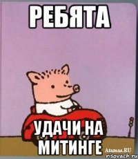 Ребята Удачи на митинге