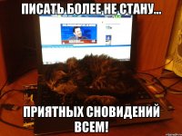 писать более не стану... приятных сновидений всем!