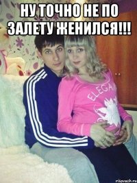 Ну точно не по залету женился!!! 