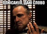 плюсанул, даю слово 