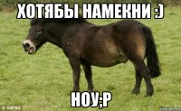 Хотябы намекни :) Ноу;Р