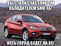 Вы стали счастливым обладателем БМВ Х6! Весь город будет на Х6!