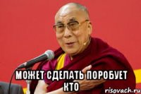  может сделать поробует кто