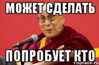 может сделать попробует кто