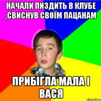 Начали пиздить в клубе ,свиснув своїм пацанам Прибігла мала і вася