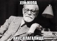 Хуй жопа Анус влагалище