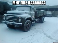 мне пиздааааааа 