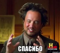  спасибо