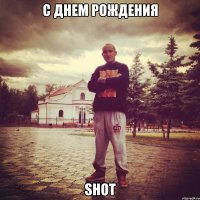 с днем рождения shot