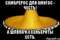 Самбрерос для амигос - честь! А шляпа и у сеньёриты есть.