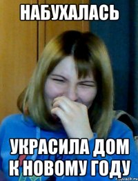 набухалась украсила дом к новому году