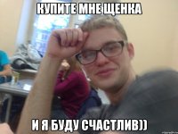 купите мне щенка и я буду счастлив))