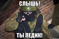 Слышь! Ты педик!