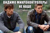 видимо микроконтролеры не наше 