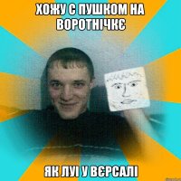 хожу с пушком на воротнічкє як луі у вєрсалі