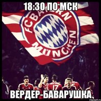 18:30 по мск вердер-баварушка