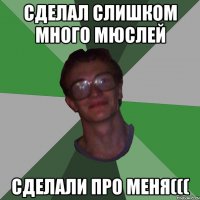 сделал слишком много мюслей сделали про меня(((