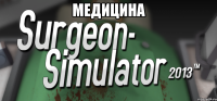 Медицина 