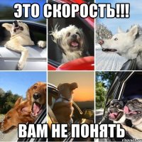 это скорость!!! вам не понять