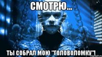 смотрю... ты собрал мою "головоломку"!