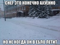 Снег это конечно ахуенно но не когда он в ебало летит