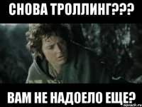 снова троллинг??? вам не надоело еще?