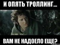 и опять троллинг... вам не надоело еще?