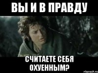 вы и в правду считаете себя охуенным?