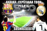 ахахах...Серёгаааа твои ребята sosnoleeeeey