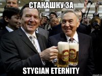 СТАКАШКУ ЗА Stygian Eternity
