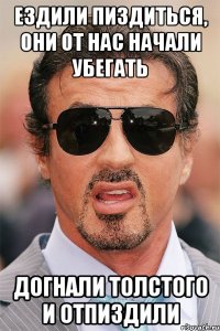 ездили пиздиться, они от нас начали убегать догнали толстого и отпиздили