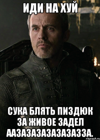 ИДИ НА ХУЙ СУКА БЛЯТЬ ПИЗДЮК ЗА ЖИВОЕ ЗАДЕЛ ААЗАЗАЗАЗАЗАЗАЗЗА.
