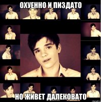 ОХУЕННО И ПИЗДАТО НО ЖИВЕТ ДАЛЕКОВАТО
