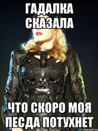 гадалка сказала что скоро моя песда потухнет