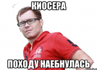 киосера походу наебнулась
