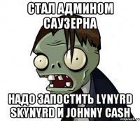 Стал админом Саузерна Надо запостить Lynyrd Skynyrd и Johnny Cash