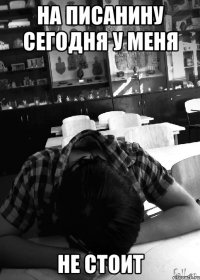 На писанину сегодня у меня не стоит