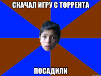 СКАЧАЛ ИГРУ С ТОРРЕНТА ПОСАДИЛИ