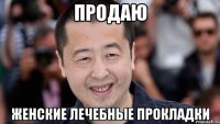 продаю женские лечебные прокладки