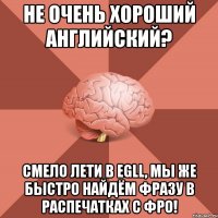 Не очень хороший английский? Смело лети в EGLL, мы же быстро найдём фразу в распечатках с ФРО!