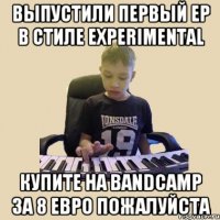 ВЫПУСТИЛИ ПЕРВЫЙ EP В СТИЛЕ EXPERIMENTAL КУПИТЕ НА BANDCAMP ЗА 8 ЕВРО ПОЖАЛУЙСТА
