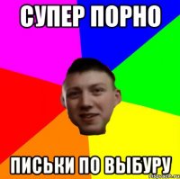 СУПЕР ПОРНО ПИСЬКИ ПО ВЫБУРУ