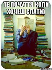 Те почуття коли хочеш спати) 