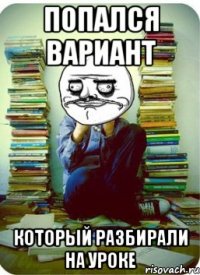 Попался вариант который разбирали на уроке
