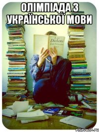 Олімпіада з української мови 