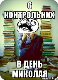 6 контрольних в День Миколая