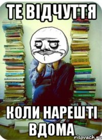 те відчуття коли нарешті вдома
