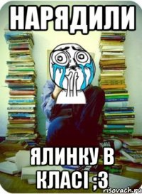 Нарядили ялинку в класі ;3
