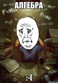 алгебра :-(